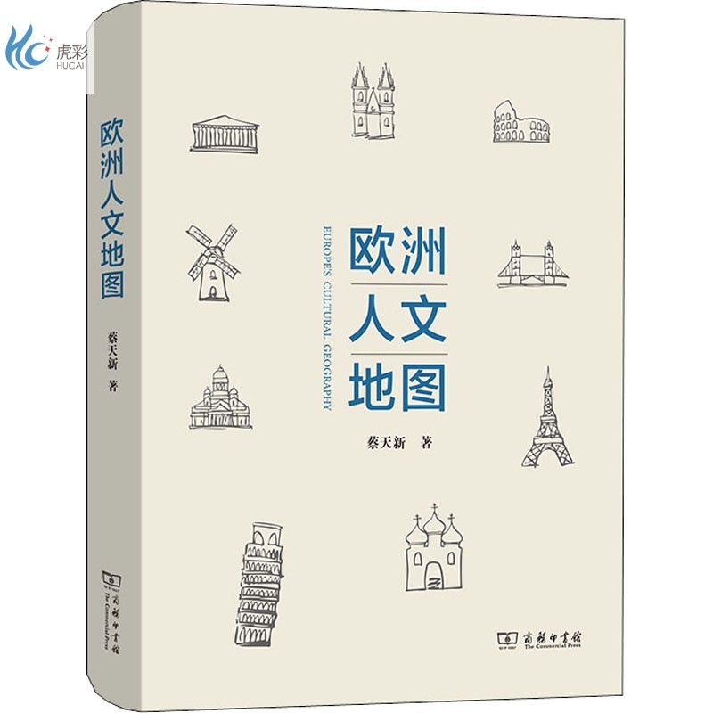 欧洲人文地图