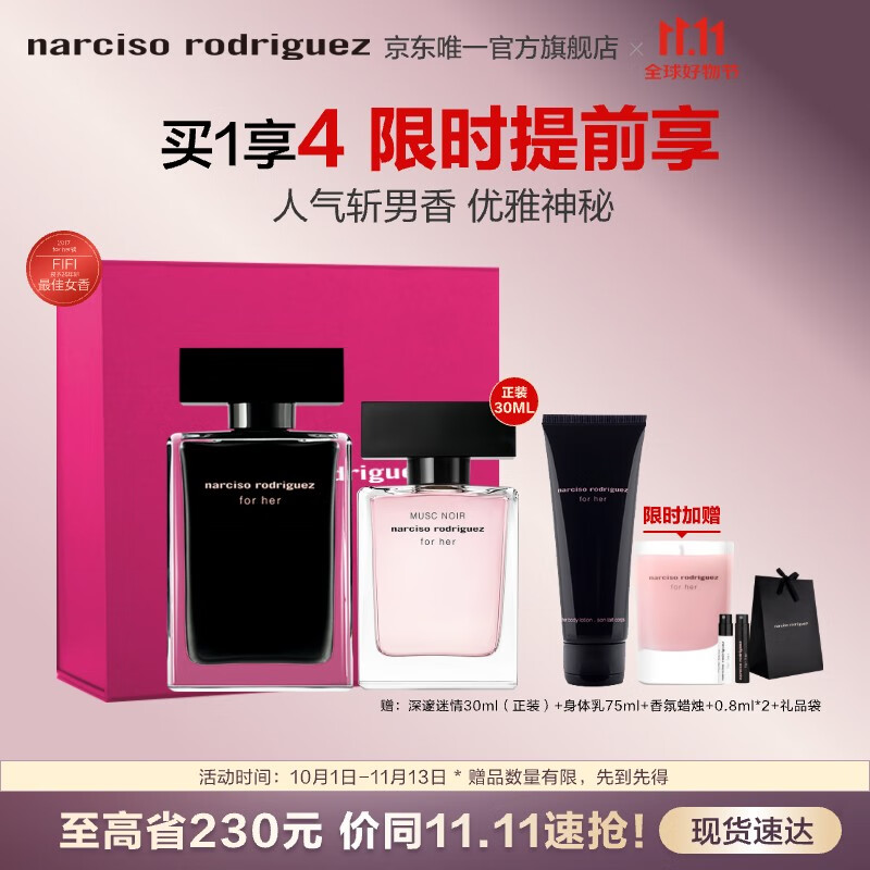 纳西索·罗德里格斯（Narciso Rodriguez）for her女士淡香水50ml礼盒宋妍霏推荐黑瓶生日礼物女纳西素