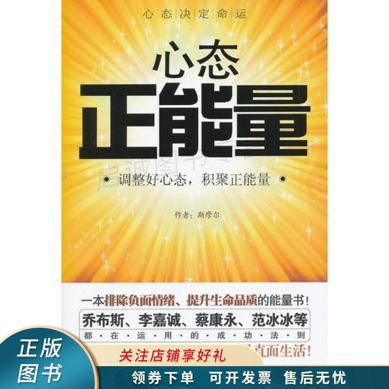 心态正能量一本排除负面情绪,提升生命品质的能量书 【稀缺图书,放心
