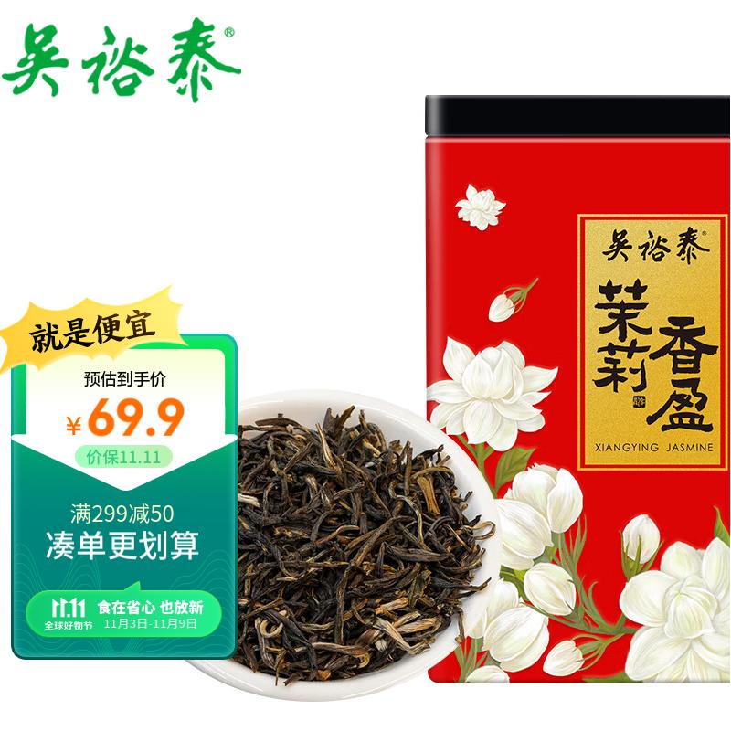 吴裕泰茶叶 花茶花草茶 浓香型茉莉花茶茉莉香盈 六窨含芽180g实惠高性价比高么？