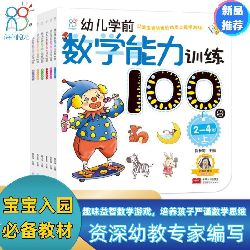 海润阳光绘本 幼儿学前数学能力训练100图（套装全6册）数学启蒙游戏书 0-3岁3-6岁幼儿园教材逻辑认知培养数学绘本学前益智游戏思维启蒙 数学能力训练100图 共6册套装版使用感如何?