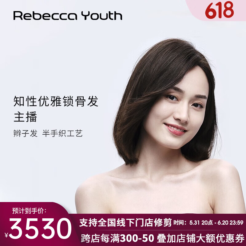 瑞贝卡（Rebecca）假发女自然全头套100%全真人发斜刘海长直发整顶假发头套 自然棕 中长发 半手织工艺