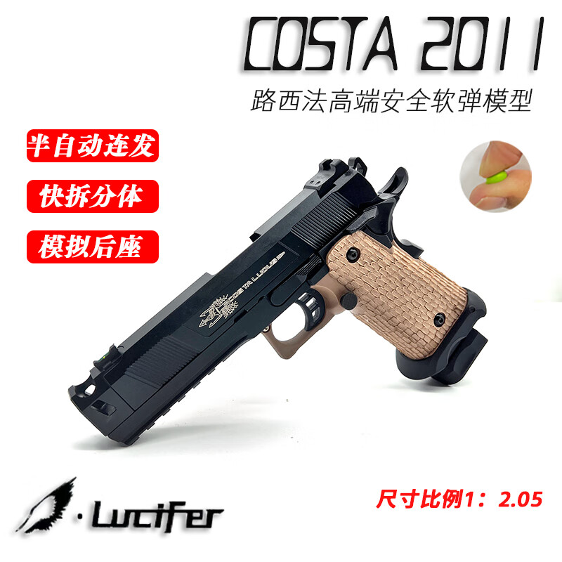 路西法蝰蛇tti-2011战斗大师costa教主2011软弹枪玩具自动回膛 手自