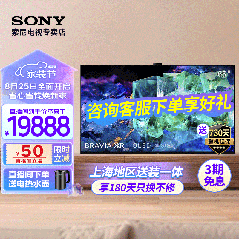 索尼SONYXR-65A95K 65英寸 新一代量子点OLED 旗舰电视 XR认知芯片 智能摄像头 3D环绕音效 XR-65A95K                            