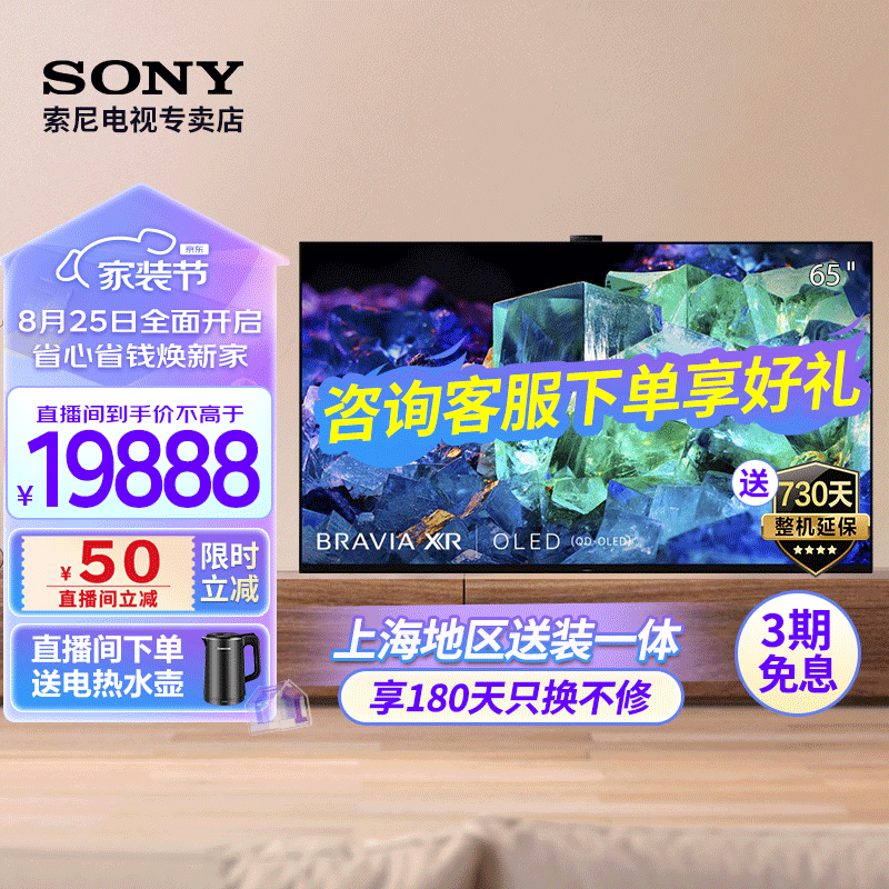 索尼SONYXR-65A95K 65英寸 新一代量子点OLED 旗舰电视 XR认知芯片 智能摄像头 3D环绕音效 XR-65A95K