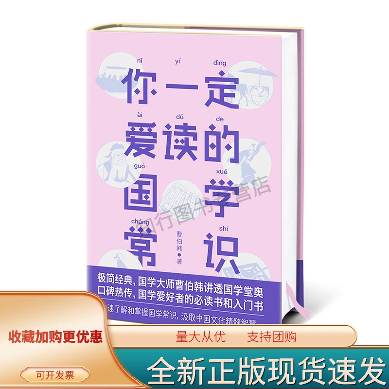 你一定爱读的国学常识 国学爱好者入门书 