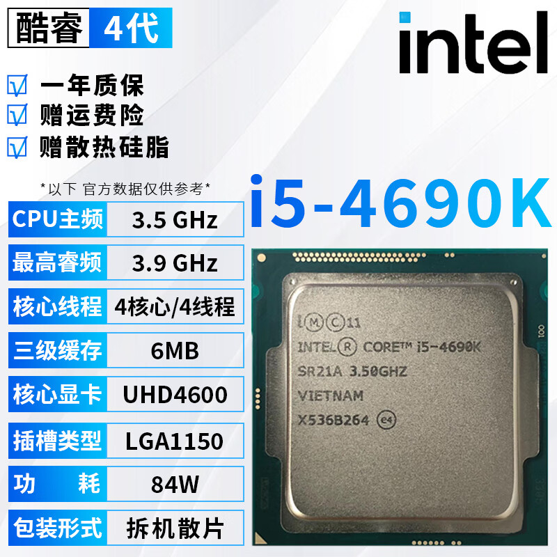 英特尔（Intel）酷睿4代i3 i5 i7全系列CPU处理器4170 4690 4790 4790K 1231v3台式电脑主机cpu处理器拆机散片 i5 4690K【拆机散片+赠硅脂】