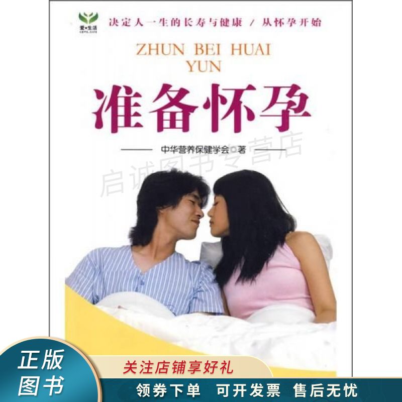 准备怀孕