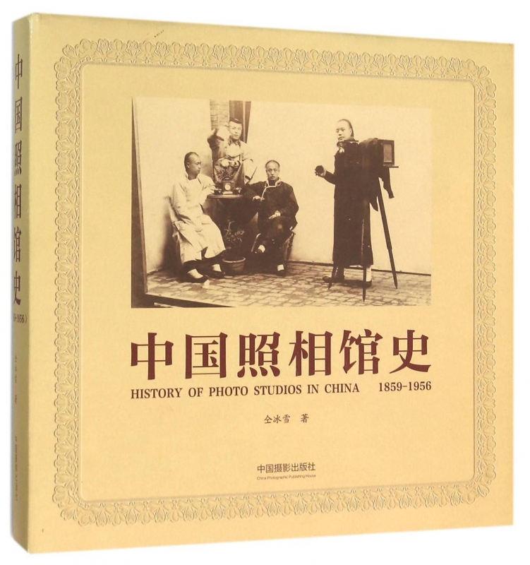 中国照相馆史(1859-1956)(精) azw3格式下载