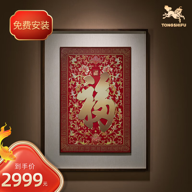 铜师傅 手工錾刻 铜雕画《康熙御笔福字（大号）》客厅玄关装饰画怎么看?