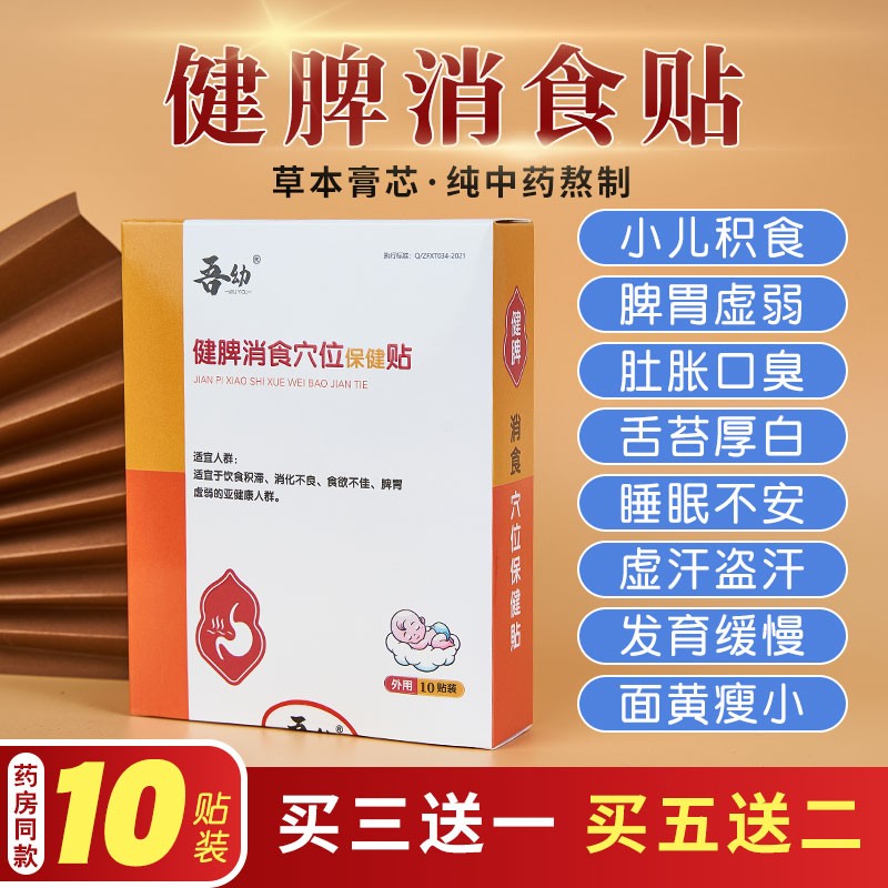 吾幼小儿健脾消食贴:从消化问题中解放自己，价格历史走势分析