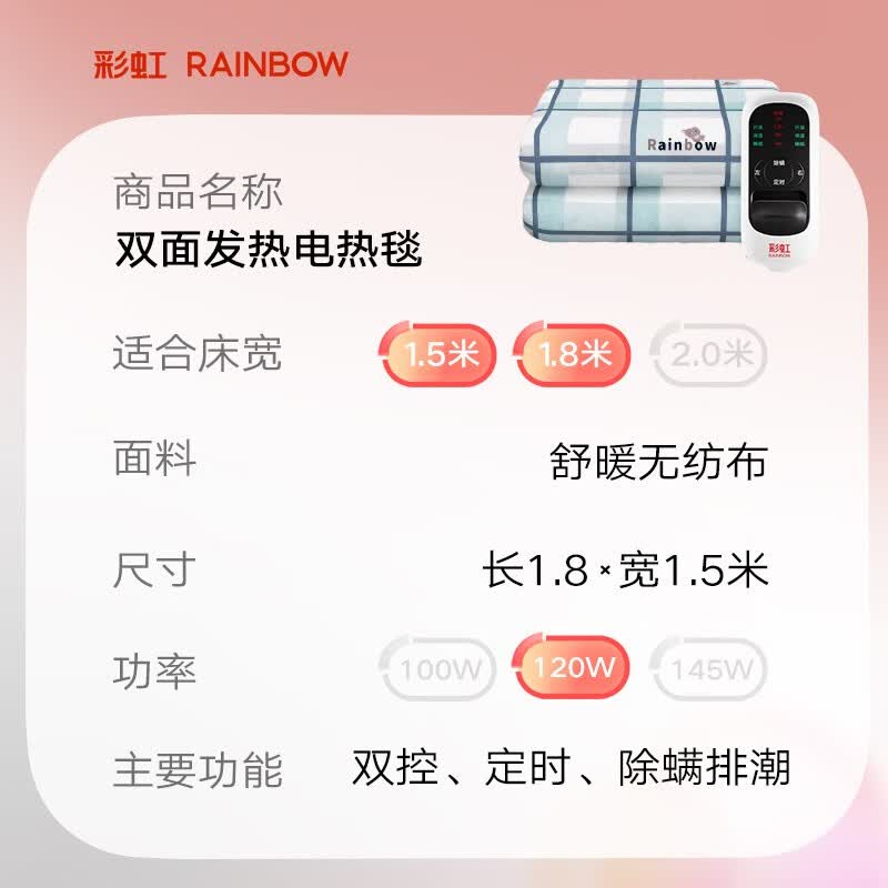 彩虹(RAINBOW)电热毯双人双控电褥子1.8*1.5m自动断电加热毯定时除螨暖床毯子 双控定时除螨 长1.8米*宽1.5米
