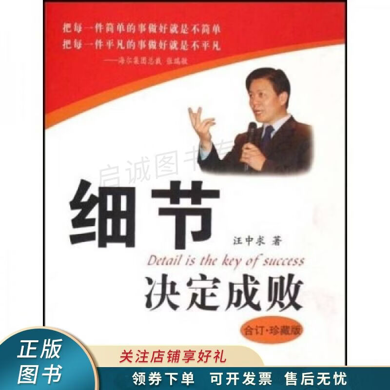 细节决定成败 汪中求【稀缺图书,放心购买】