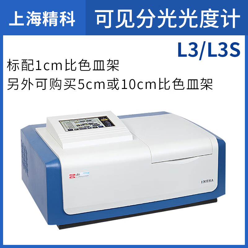 千惠侬上海精科仪电上分L3/L5/L6/L8/L9双光束紫外可见分光光度计光谱仪 L3(比例双光束)