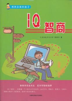 i智商彭爱华著9787530870099大中专教材教辅/大学教材天津科学技术