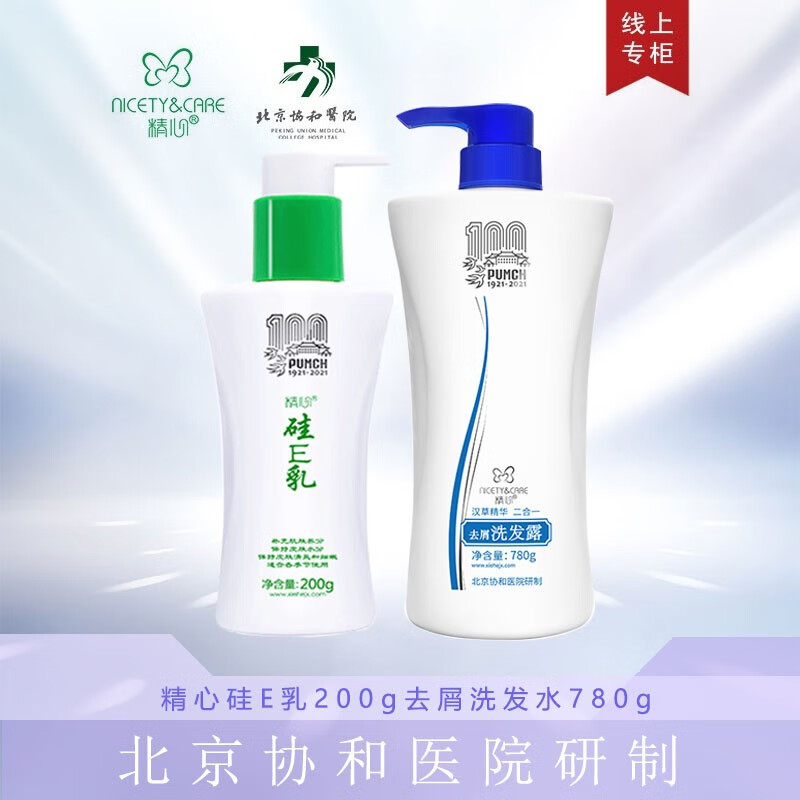 精心协和医院硅霜维生素硅E乳维E乳ve乳防裂干燥护手保湿脸霜男女护肤 【硅E乳200g+去屑洗发水780g】