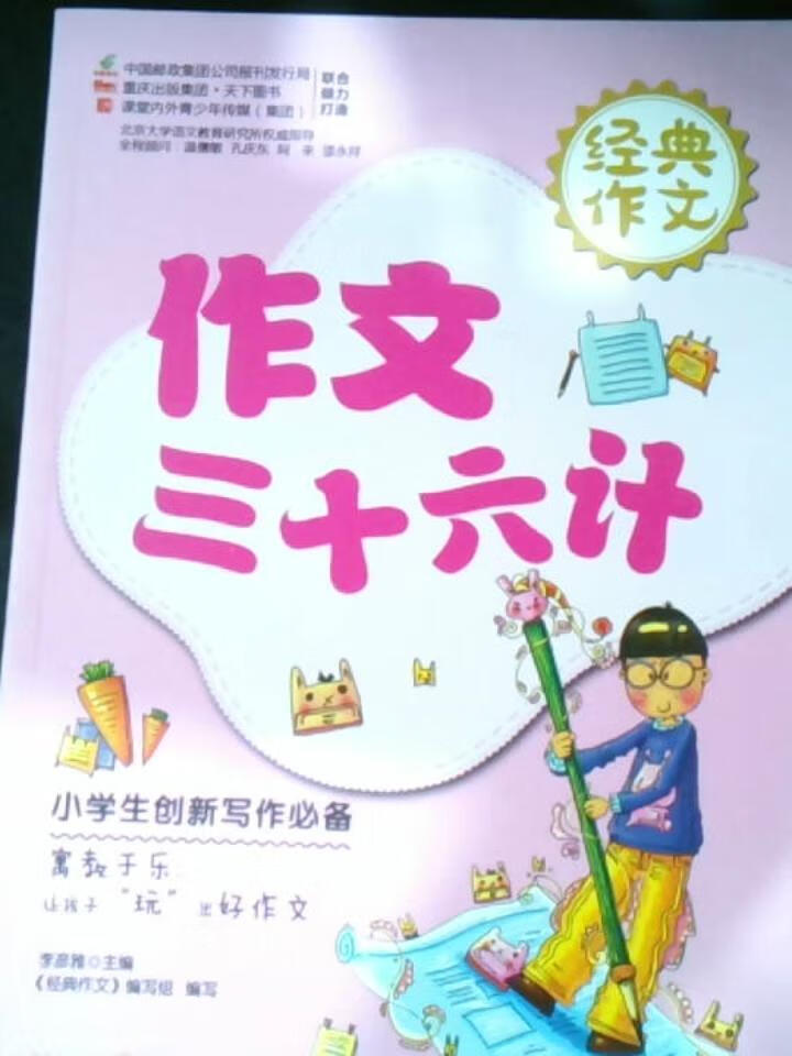 作文三十六计