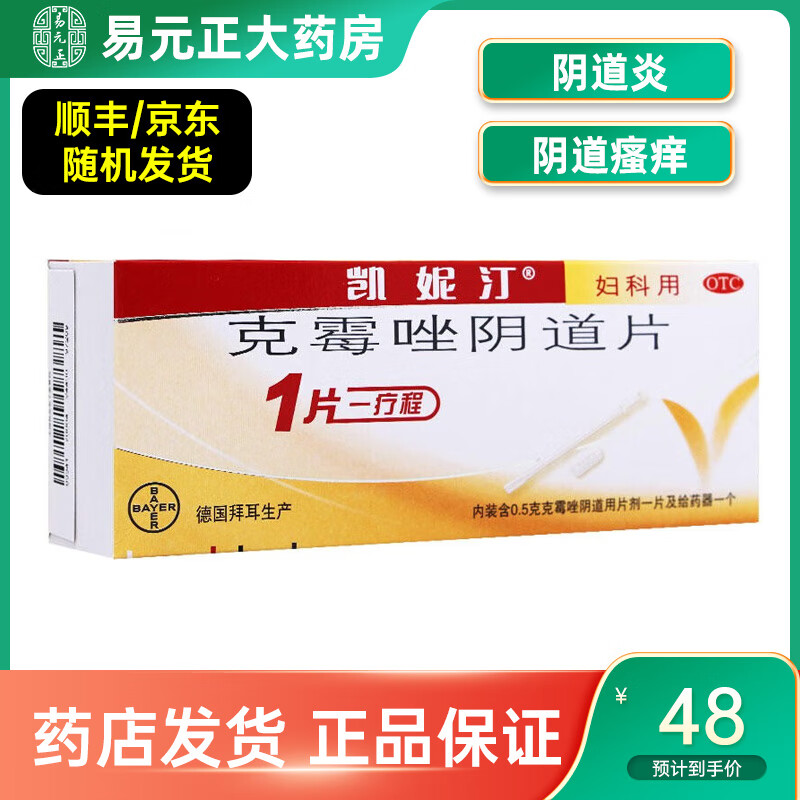 阴道片妇科炎症用药阴道炎阴道瘙痒念珠菌外阴阴道病抗菌抑菌女性用药