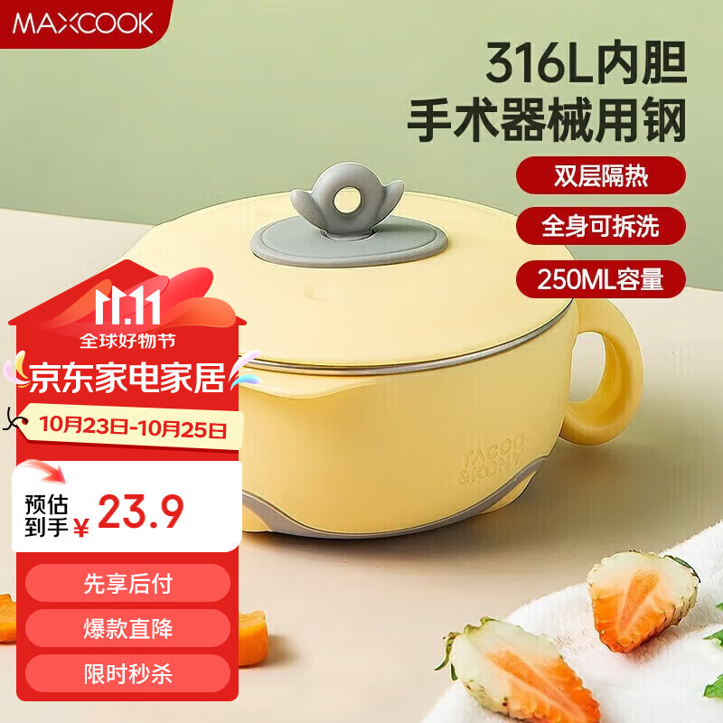 美厨（maxcook）316L不锈钢碗 汤碗儿童碗 保温碗宝宝辅食碗250ml 萌趣黄MCCU5945