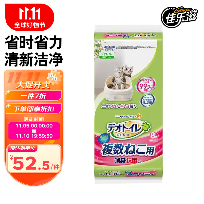 佳乐滋进口宠物尿垫用品猫狗尿垫尿片尿布尿不湿多只猫用 无香型8P使用感如何?