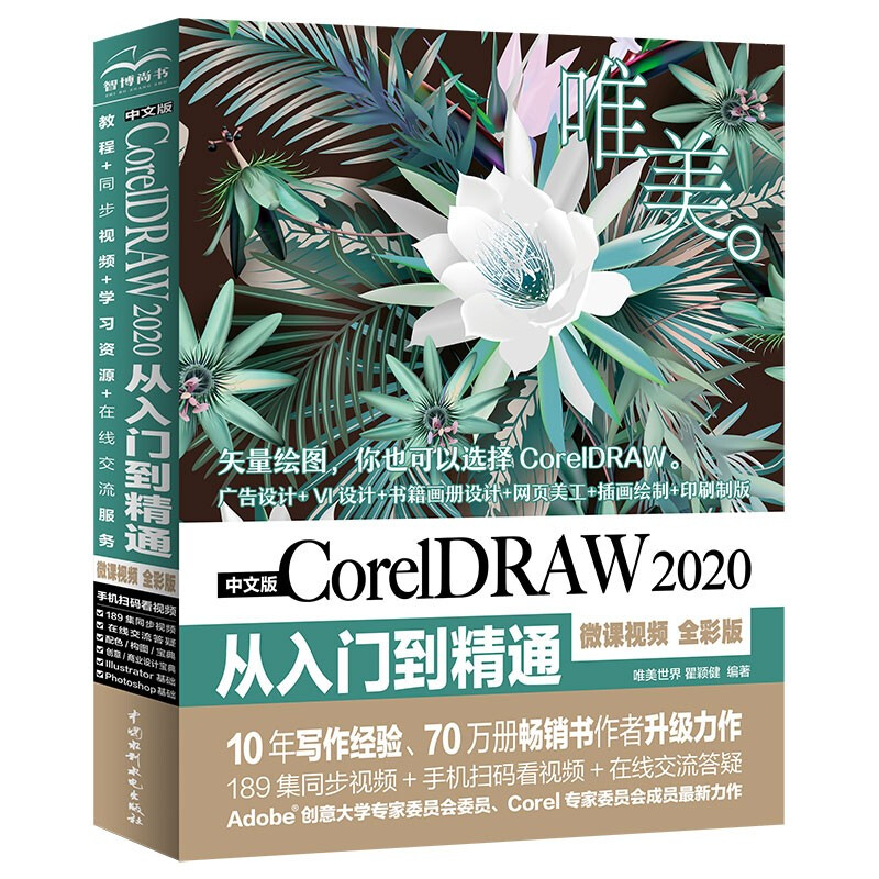 【单本自选】 中文版CorelDRAW 2020