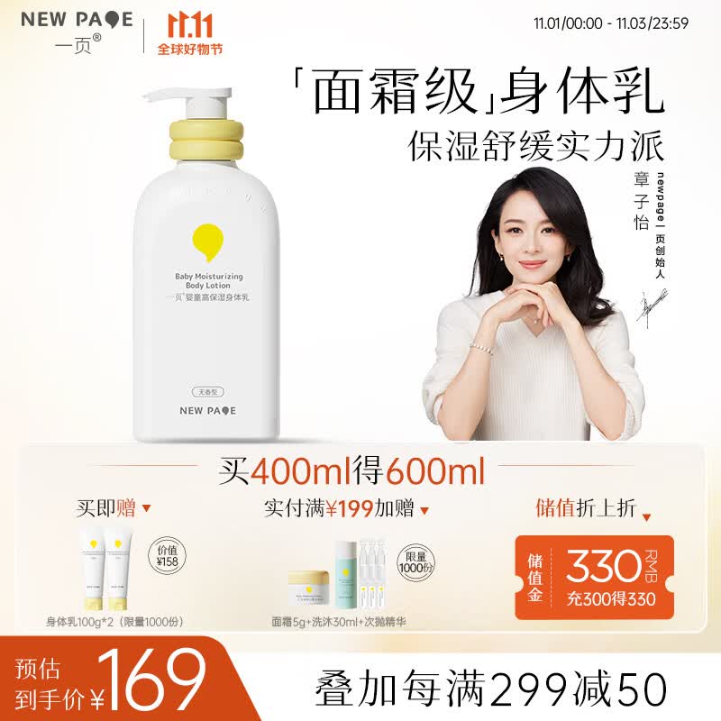 newpage一页儿童身体乳婴儿润肤乳宝宝润肤霜滋润舒缓保湿乳400ml无香属于什么档次？