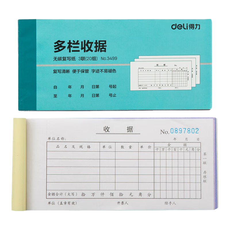 得力（deli）三联多栏收据 无碳复写单据 财会用品 经济款10本装3499
