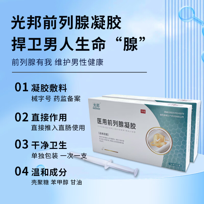 光邦医用级前列腺凝胶治疗外用慢性增生栓肿特治尿频尿急尿不尽大药房 医用前列腺凝胶一盒