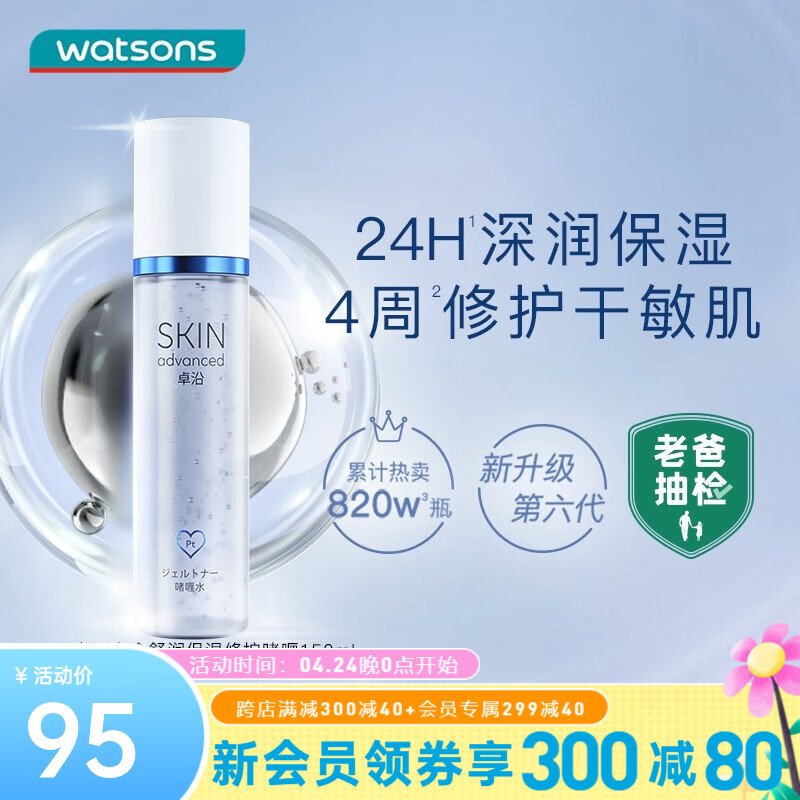 卓沿（SKIN ADVANCED）【老爸抽检】屈臣氏SA.卓沿白金舒润保湿修护啫喱 新包装150ml