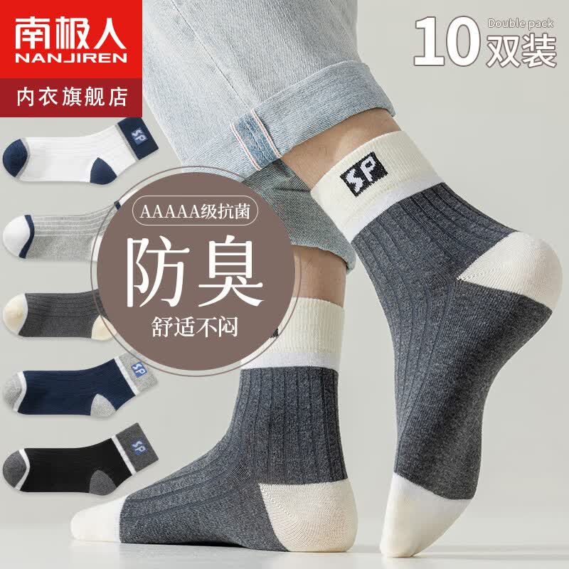 南极人10双装袜子男士中筒夏季长袜吸汗5A抗菌防臭休闲运动袜男使用感如何?