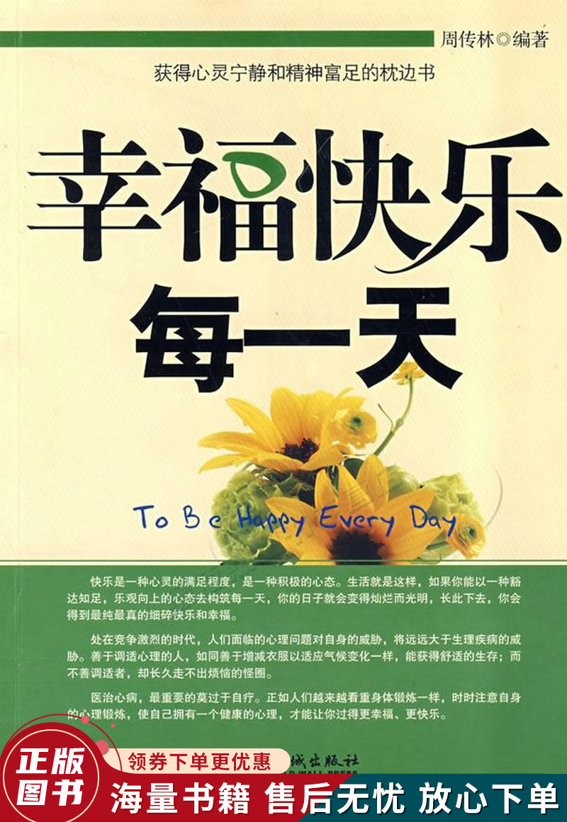 幸福快乐每一天