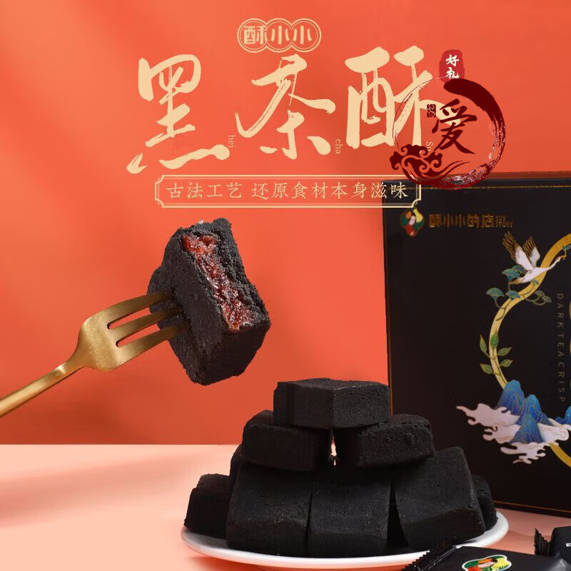 食芳溢黑茶酥苏小小的店黑茶酥糕点心芒果榴莲礼盒装网红特产零食