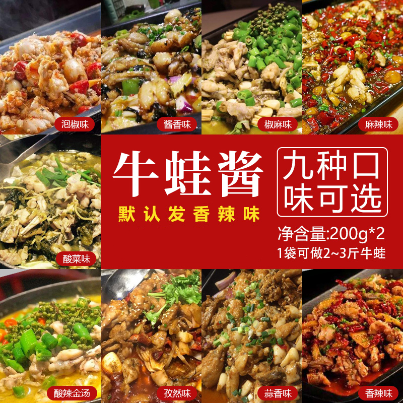 干锅牛蛙调料家用200g*2袋 碳锅烧牛蛙酱料包 香辣馋嘴蛙配方商用