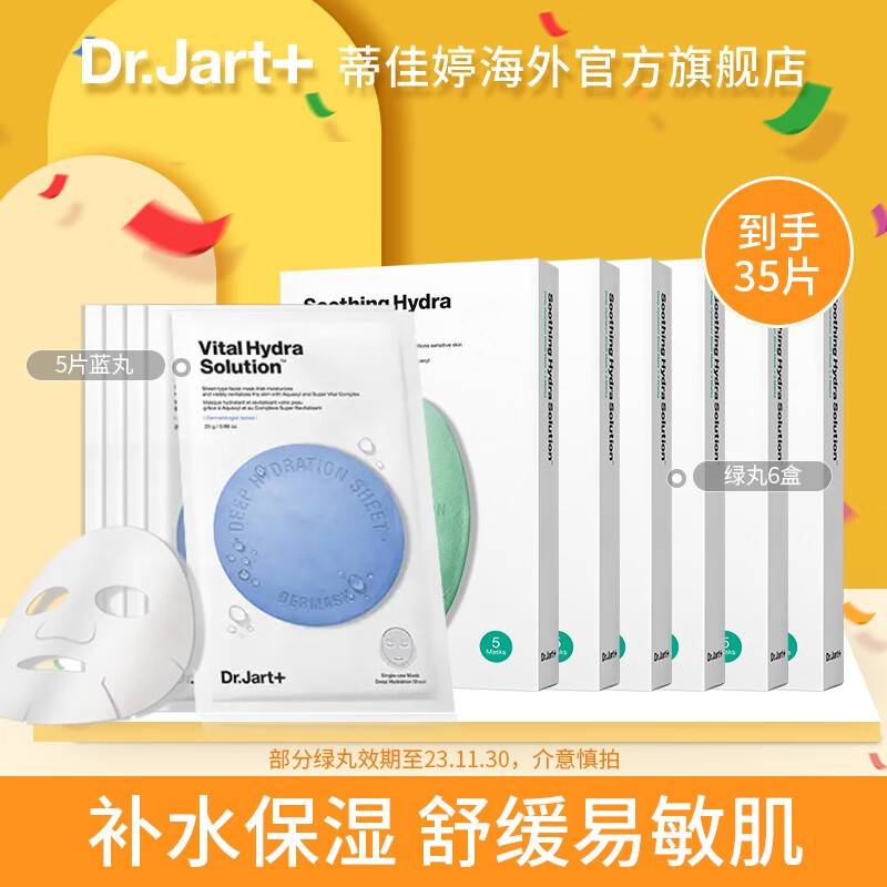 蒂佳婷面膜6盒装+5片蓝丸绿丸补水保湿舒缓清洁男女救急贴片面膜 绿丸6盒+蓝丸5片（到手35片）