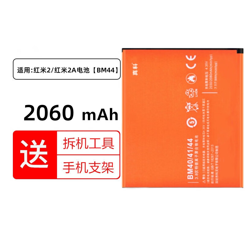 真科适用于 小米 红米1手机redmi 红米2A/1S电池 小米2A 4G增强版HM2A BM44红米2 battery更换全新电板 红米2/红米2A电池【BM44】2060mAh