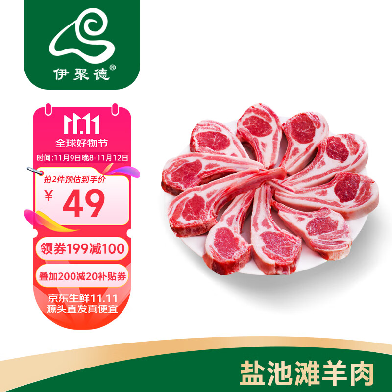 伊聚德 宁夏盐池滩羊肉 原切法式羊排450g 地理标志产品 清真食品