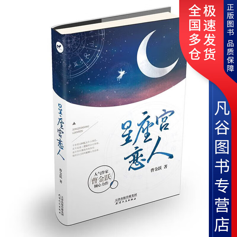 【正版书】星座宫恋人