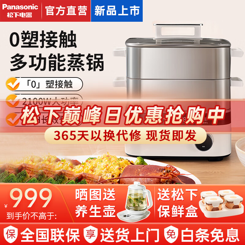 松下（Panasonic）蒸汽锅家用多功能电蒸锅 不锈钢炖锅炖蒸煮一体蒸笼大容量多层蒸箱NF-ST1 NF-ST1【猛火锁鲜蒸+0涂层不锈钢】