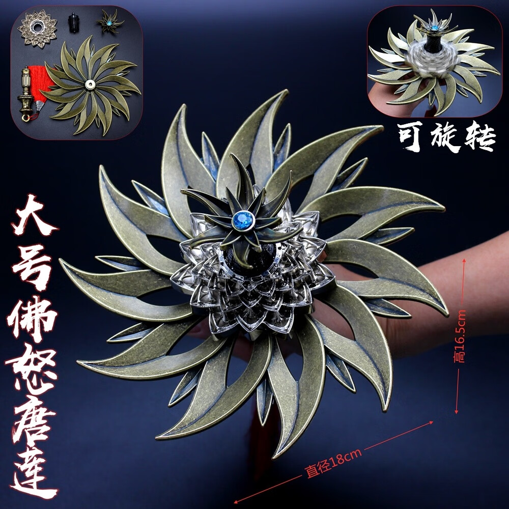 唐莲大号可旋转唐门暗器暴雨梨花针模型大陆 佛怒唐莲1比1比例可旋转