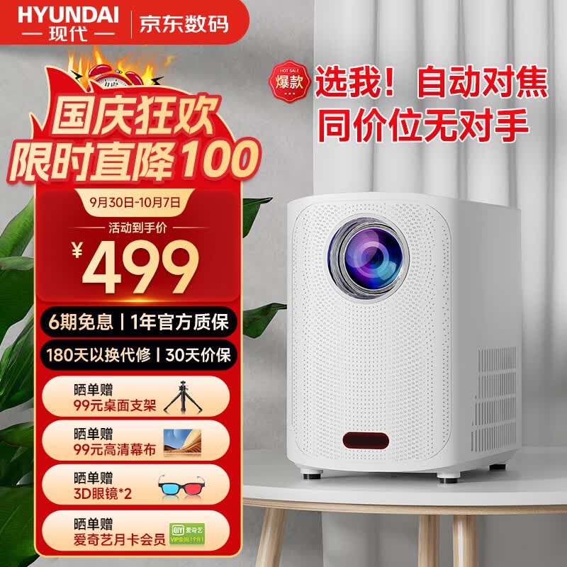 现代（HYUNDAI）H11 投影仪家用家庭影院 1080P卧室高清投影机(全自动对焦 AI智能语音 手机投屏 蓝牙音箱）使用感如何?