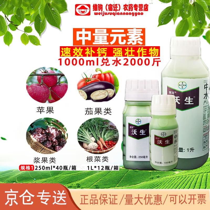 拜耳(bayer)拜耳 沃生钙中量元素水溶料叶面肥钙肥改善果实产量和品质