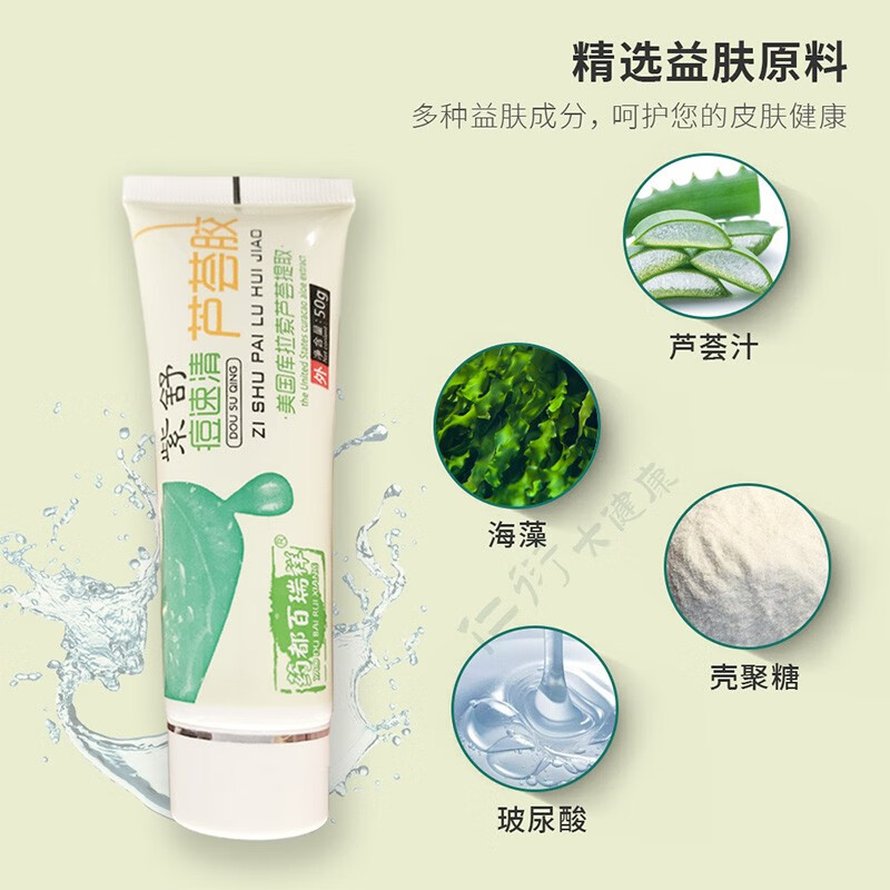 紫舒痘速清芦荟胶美国库拉索芦荟提取海藻壳聚糖玻尿酸天然保湿 一盒
