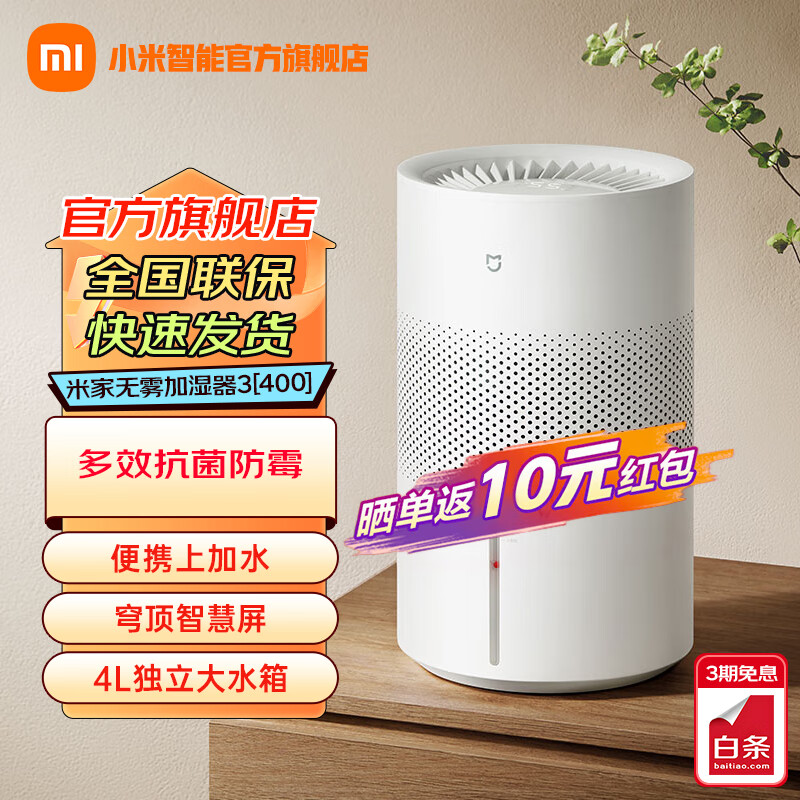 ���ڲ�����С�ף�MI���׼�������ʪ��3 (400)�������Ҽ�ʪ������ʽ��ʪ����������ʾ�ϼ�ˮ����ͷֱ� �׼�������ʪ��3��400��