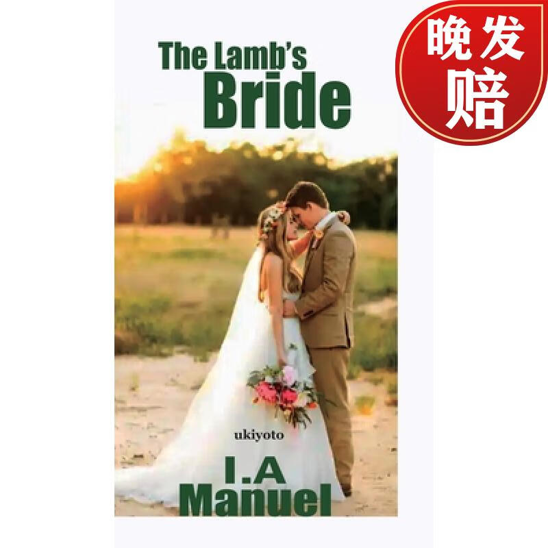 【4周达】the lambs bride