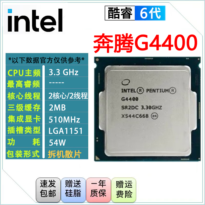 酷睿 i3 i5 i7全系列1151针处理器 台式机 6500/6400散片cpu 奔腾g