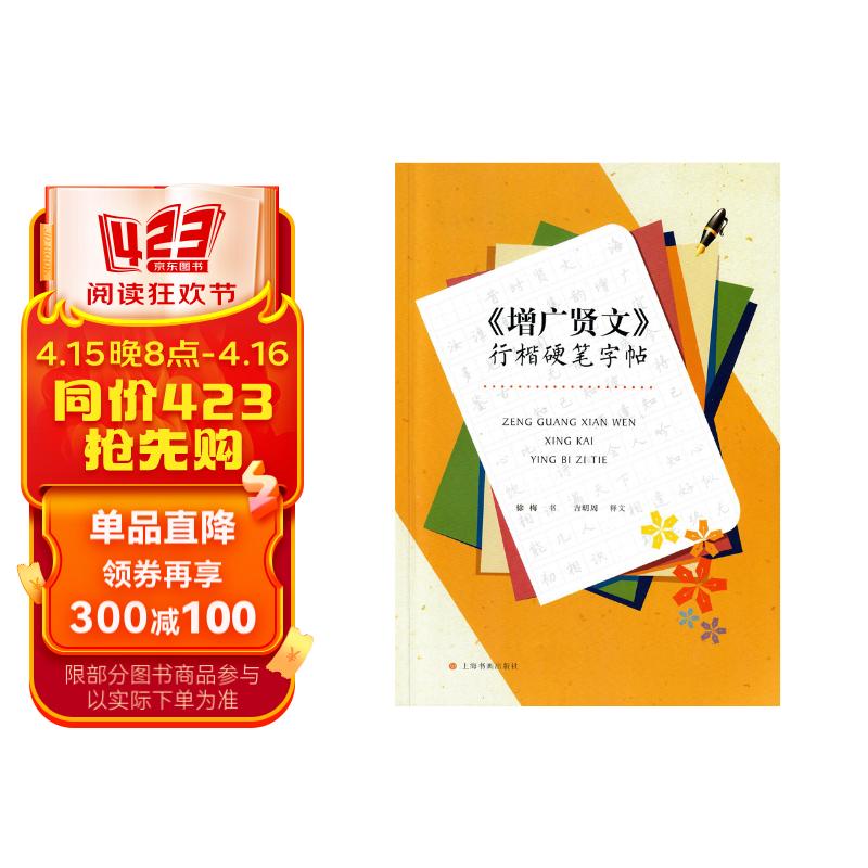 增广贤文 行楷硬笔字帖
