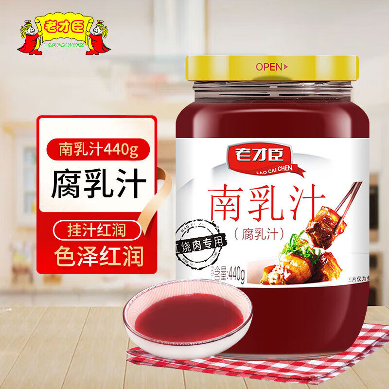 老才臣南乳汁腐乳汁440g火锅蘸料炖肉烹饪调味料 1瓶