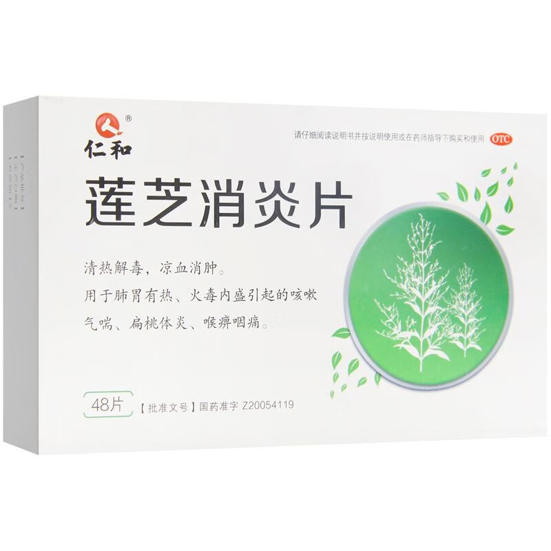 莲芝消炎片 0.28g*48片 1盒