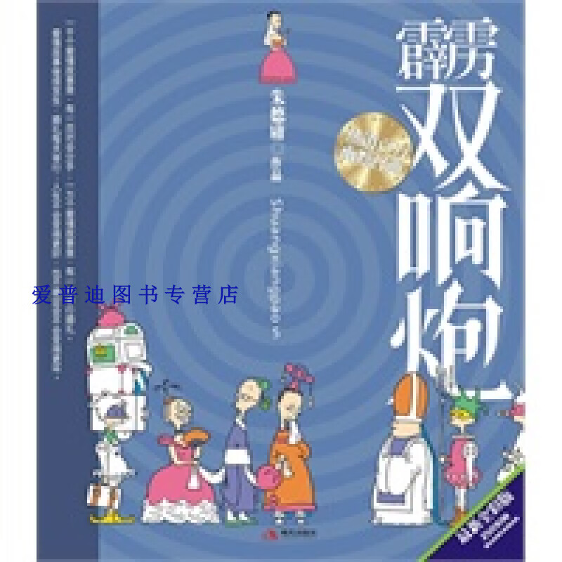 霹雳双响炮 朱德庸【正版图书，放心购买】