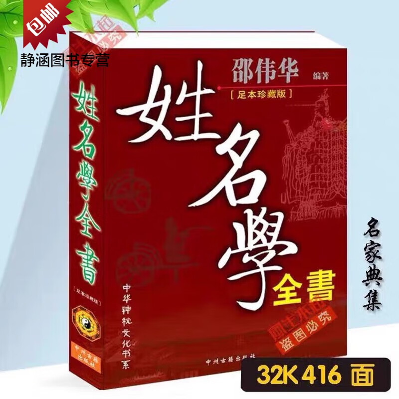 姓名学全书大全邵伟华笔划好名取名字改名宝宝取名字实用书籍